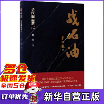 戰(zhàn)石油 戰(zhàn)石油