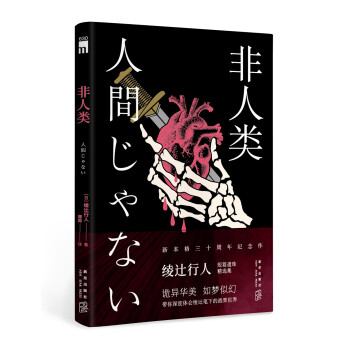 非人類 非人類