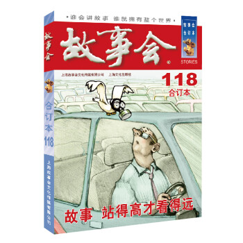 故事會 故事會