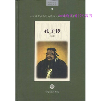 孔子傳 孔子傳