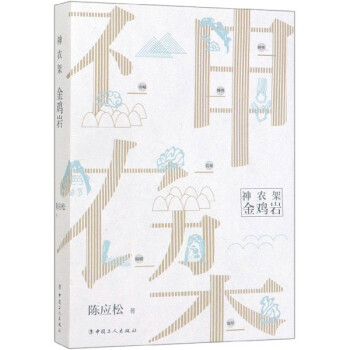 神農架 神農架
