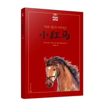 小紅馬 小紅馬