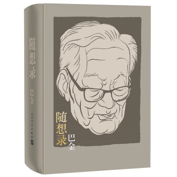 隨想錄 隨想錄