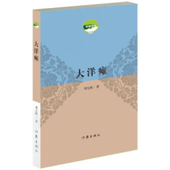 大洋癱 大洋癱