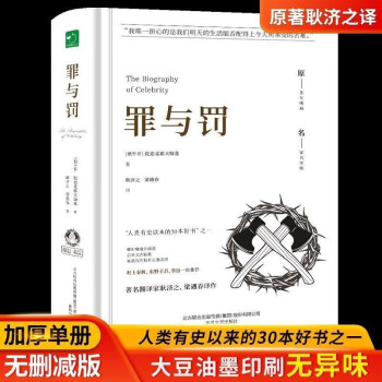罪與罰 罪與罰