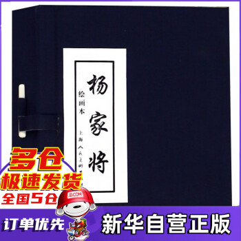 楊家將 楊家將