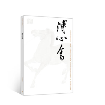 溥心畬 溥心畬
