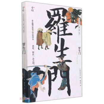 羅生門 羅生門