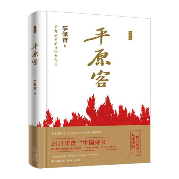 平原客 平原客