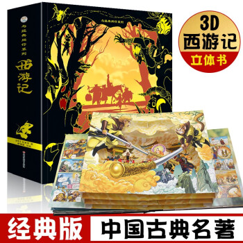西游記 西游記