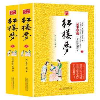 紅樓夢 紅樓夢