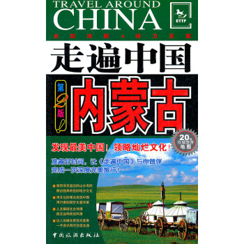 內(nèi)蒙古 內(nèi)蒙古
