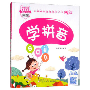 學拼音 學拼音