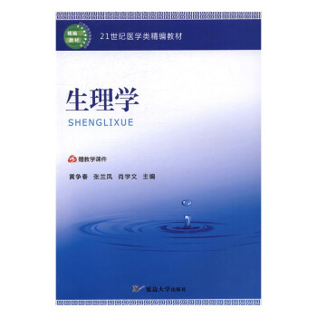生理學 生理學