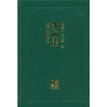 鄧演達 鄧演達