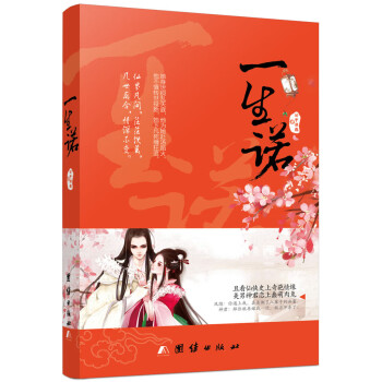 一生諾 一生諾