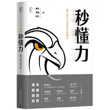 秒懂力 秒懂力