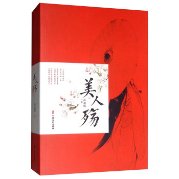 美人殤 美人殤