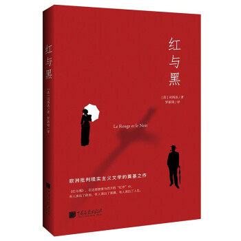 紅與黑 紅與黑