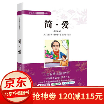 簡(jiǎn)愛(ài) 簡(jiǎn)愛(ài)