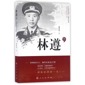 林遵傳 林遵傳