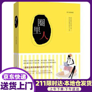 圈里人 圈里人