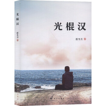光棍漢 光棍漢