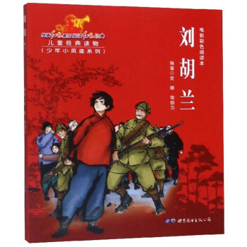 劉胡蘭 劉胡蘭