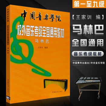 馬林巴 馬林巴