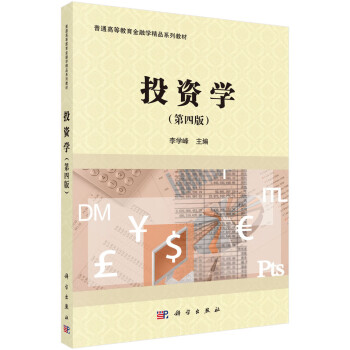 投資學 投資學
