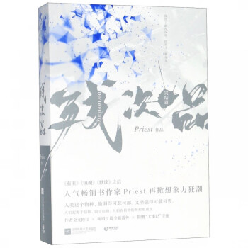 殘次品 殘次品