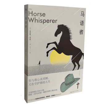 馬語者 馬語者