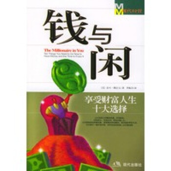 錢(qián)與閑 錢(qián)與閑