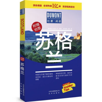 蘇格蘭 蘇格蘭