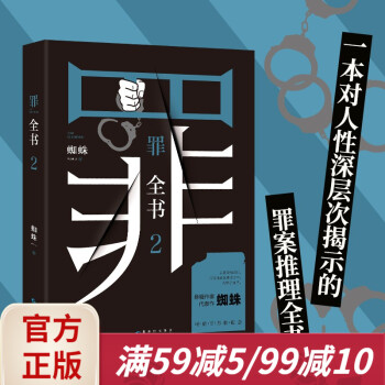 罪全書 罪全書