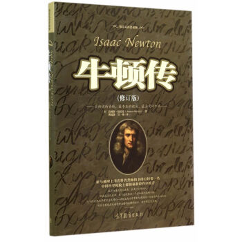 牛頓傳 牛頓傳