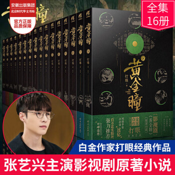 黃金瞳 黃金瞳