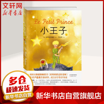 小王子 小王子