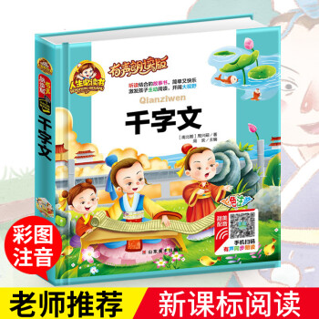 千字文 千字文