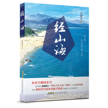經山海 經山海