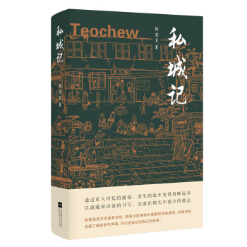 私城記 私城記