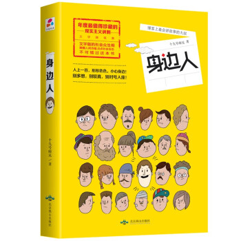 身邊人 身邊人