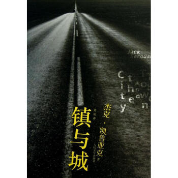 鎮與城 鎮與城
