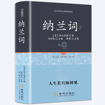 納蘭詞 納蘭詞