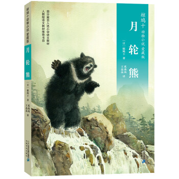 月輪熊 月輪熊