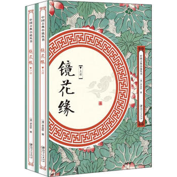 鏡花緣 鏡花緣