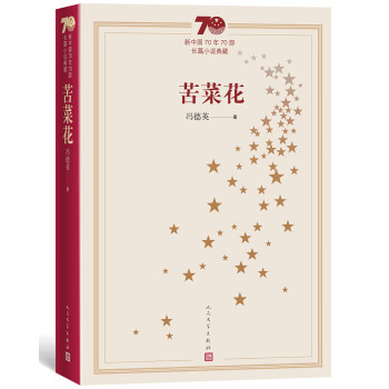 苦菜花 苦菜花
