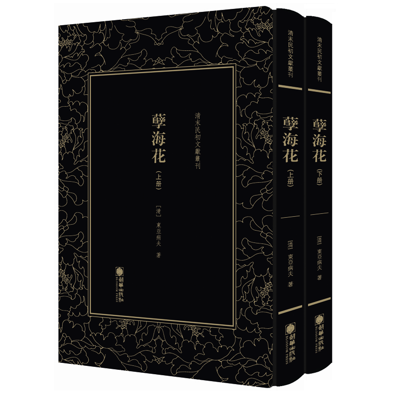 孽海花 孽海花