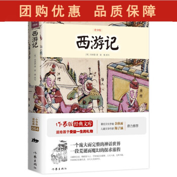 西游記 西游記