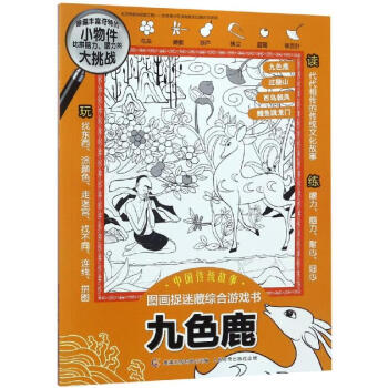 九色鹿 九色鹿